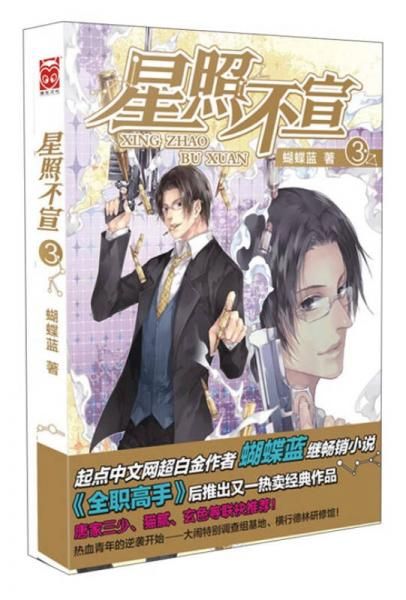 星照不宣3 蝴蝶蓝
