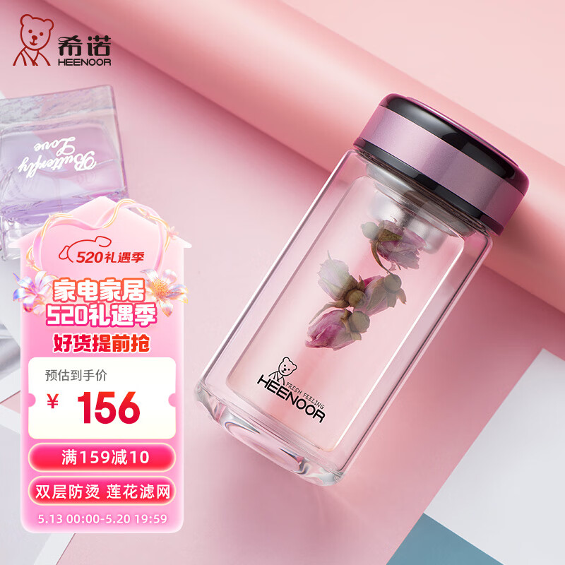 希诺（HEENOOR）双层玻璃杯女清新花茶水杯小巧便携家用过滤茶水分离泡茶杯子 桃红 220ml