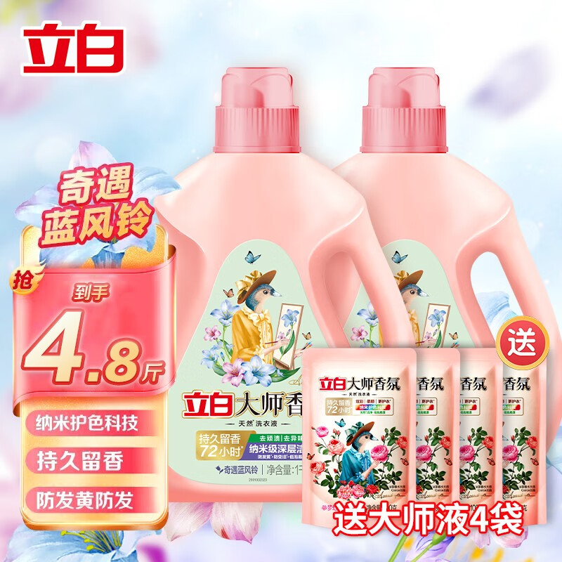 立白立白大师香氛洗衣液 蓝风铃香水深层洁净持久留香去味防发黄  1kg*2桶+100g大师液*4属于什么档次？