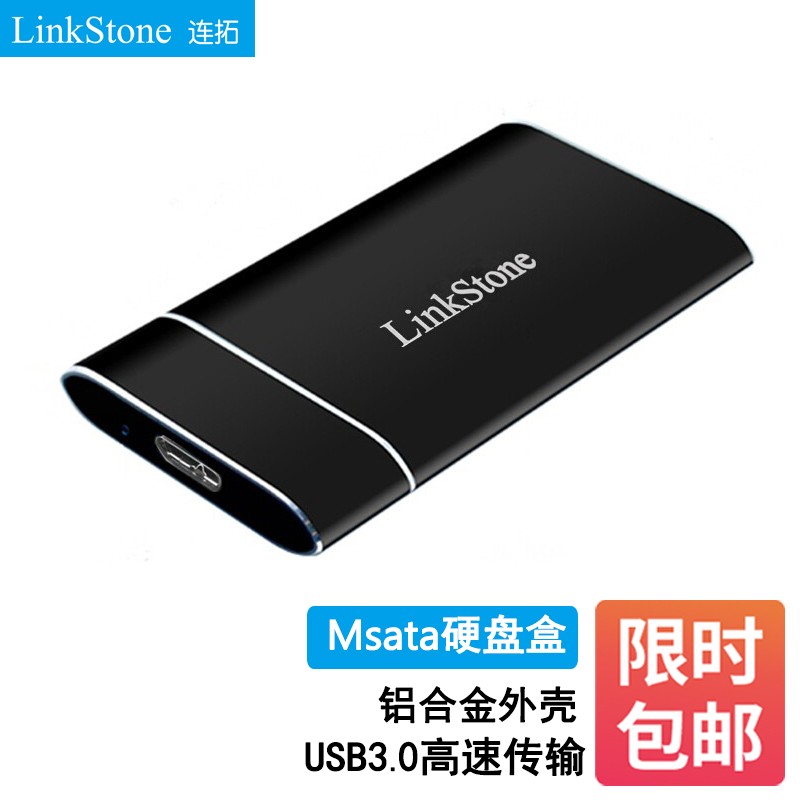 连拓（LinkStone）mSATA转USB3.0移动硬盘盒 SSD固态硬盘盒子 笔记本电脑mini迷你外置盒全铝外壳 E510新