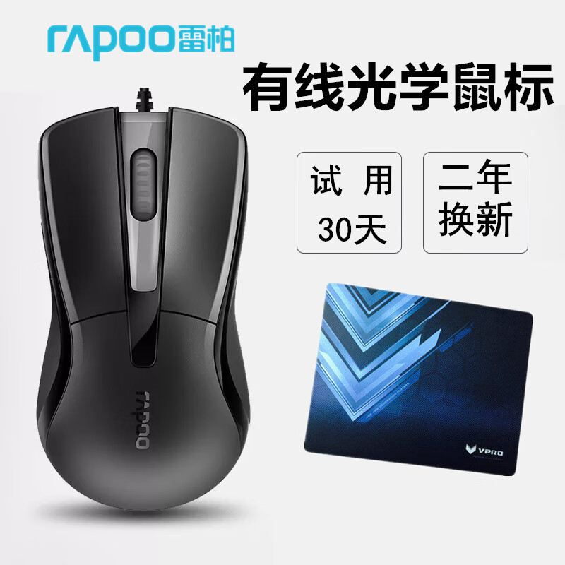 雷柏（Rapoo）雷柏N1162有线鼠标USB光电游戏黑色办公官方笔记本台式电脑大手 黑色+鼠标垫 官方标配