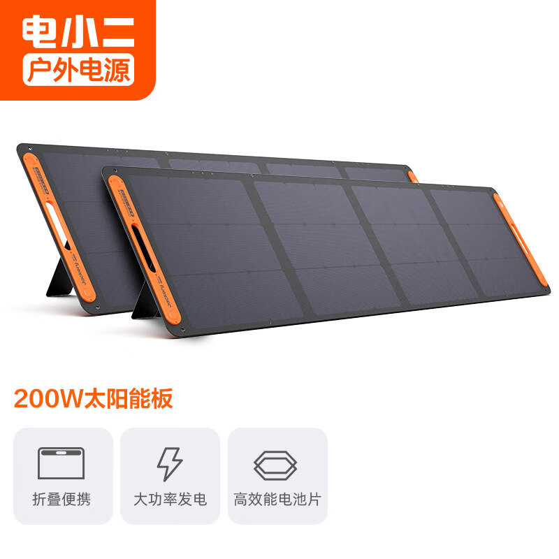 电小二（Dxpower） 太阳能电池板 折叠便携移动 单晶硅200w光伏发电家用露营搭配户外电源使用 200W太阳能板*2