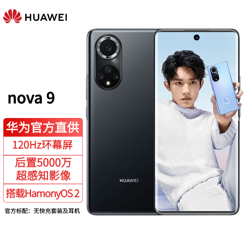 华为nova9 新品手机 亮黑色 8+128G全网通（华为66W充电套装）