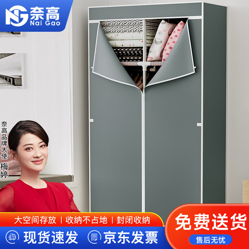 奈高（NAIGAO）衣柜布衣柜加厚加粗组装衣橱衣服收纳出租屋宿舍布衣柜怎么样,好用不?