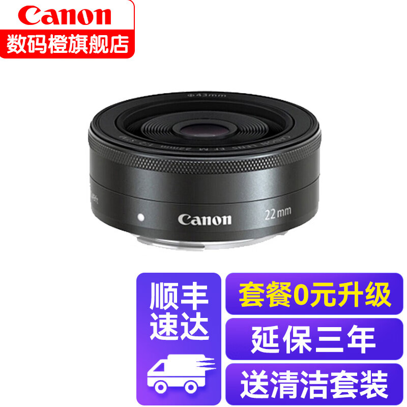 佳能（Canon）EF-M微单相机定焦大光圈人像饼干镜头小痰盂适用m50/m6二代/m200 22MM F2黑色 官方标配