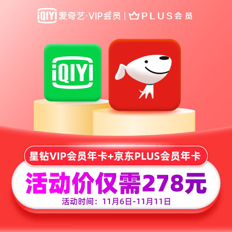 11.8 红包攻略:天猫连续 3 天加码、京东 PLUS DAY 狂欢