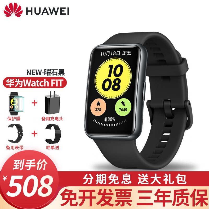 【不打烊七仓发货】华为手表Watch FIT new智能女士运动男款心率睡眠NFC支付防水 FIT NEW-曜石黑-送大礼包