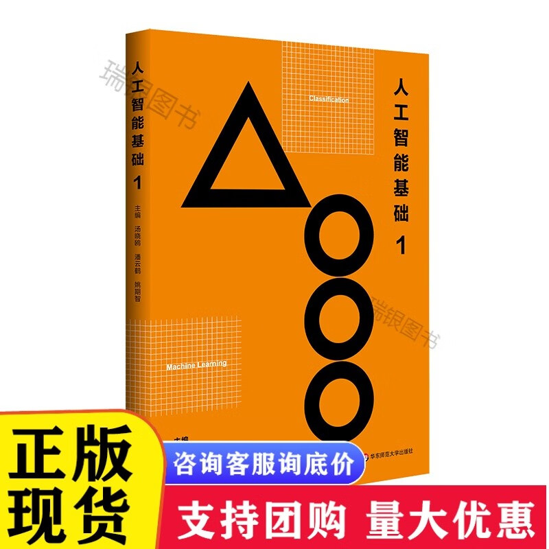 k人工智能基础 第一册第二册 汤晓鸥 中学青少年读物 A2.0时代技术研究 华东师范大学 人工智能基础 第一册