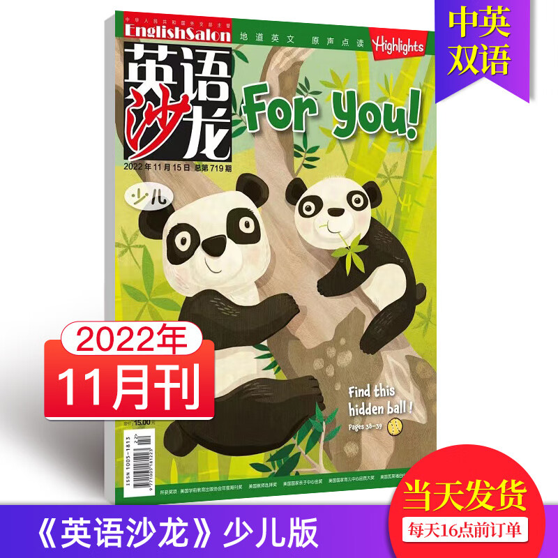 【单期可选/少儿版】英语沙龙少儿杂志2023/22年月刊Highlights版权合作双语版英文学习青少年课 2022年11月刊