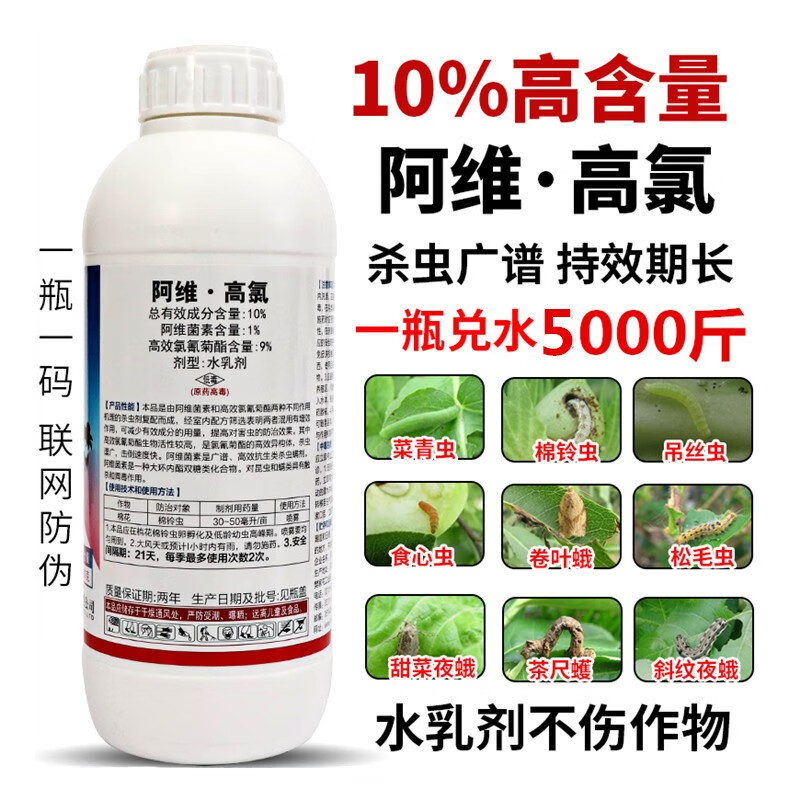 农信霸天虎10%阿维高氯棉花棉铃虫梨木虱蚜虫针蜂果实蝇食害虫农药