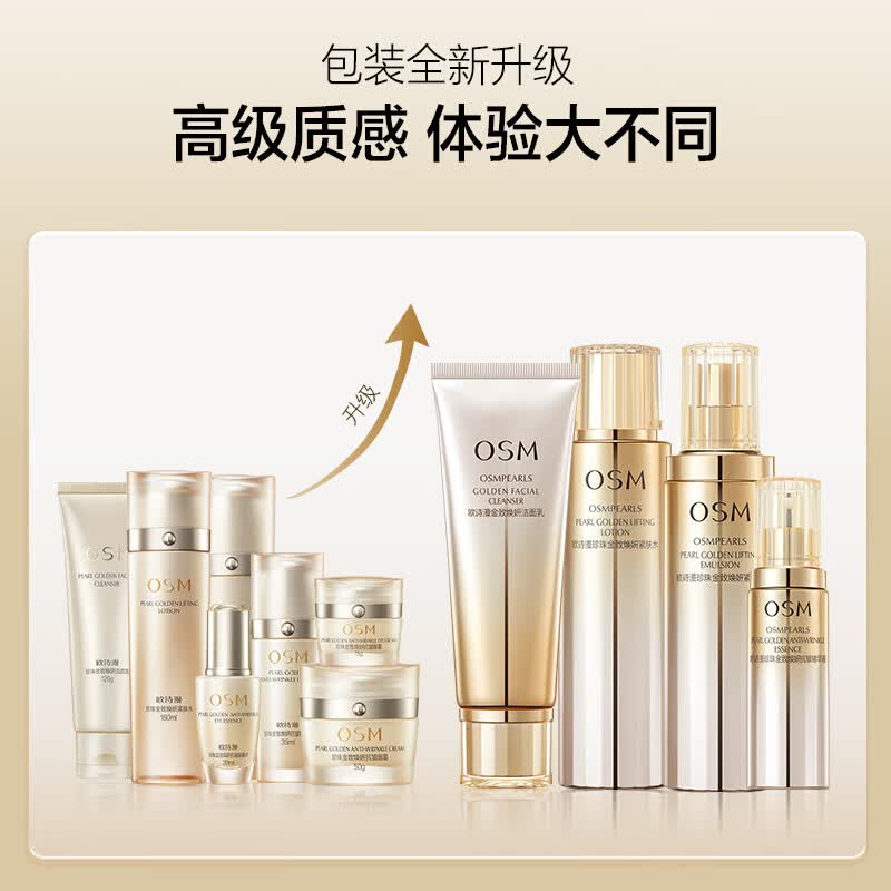 欧诗漫珍珠金致焕妍水乳护肤品套装精华水润保湿抗皱紧致母亲节礼物 【赠礼盒礼袋】金致抗皱