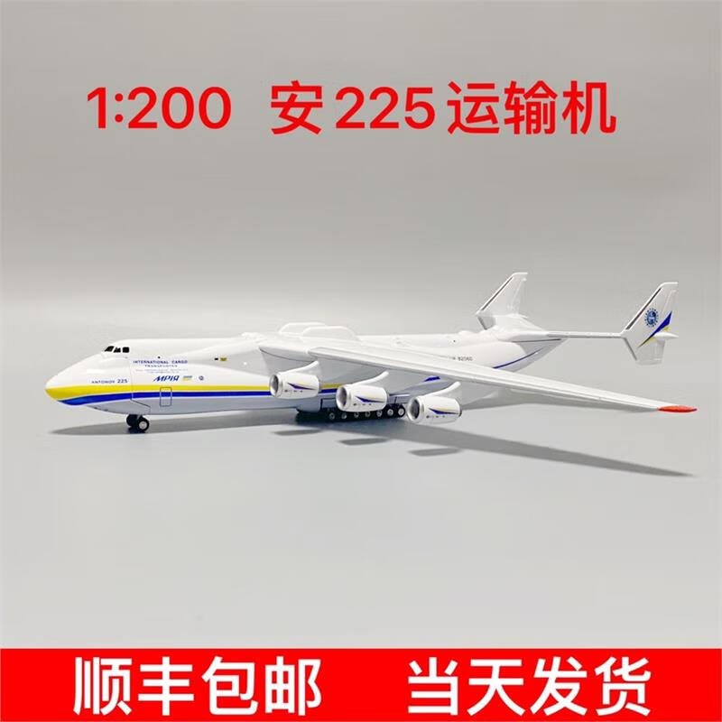 安225飞机模型1：200an可开舱门大型运输机航模纪念摆件 1/200现货 AN-225