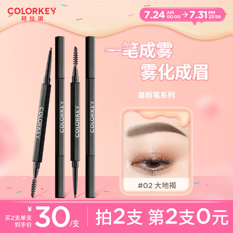 Color Key珂拉琪廓型雾感眉粉笔02大地褐0.1g黑雾管眉笔防水防汗不易掉色 使用感如何?