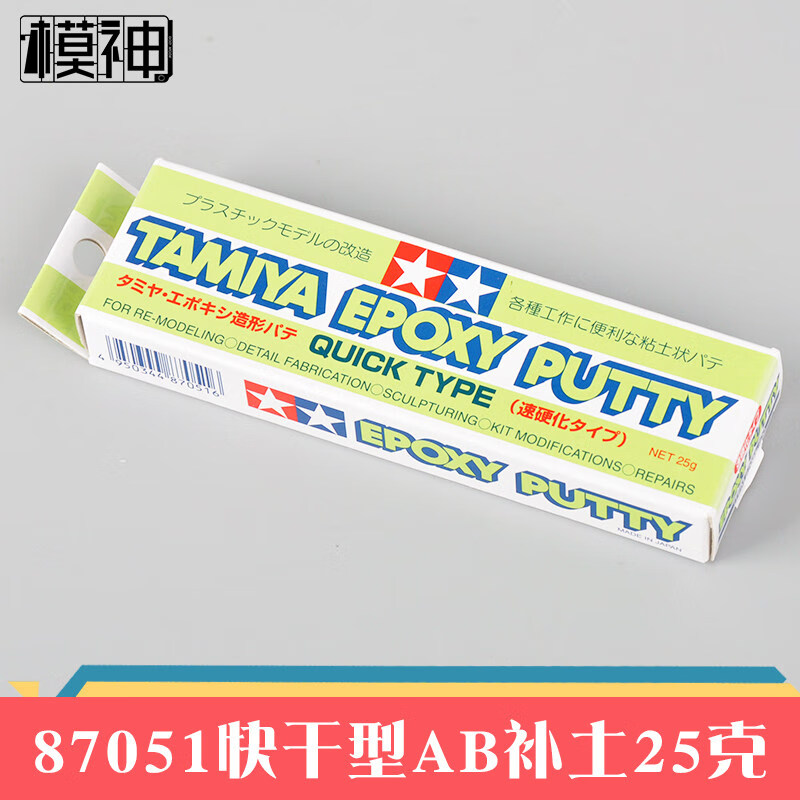 田宫tamiya高达模型diy改造制作工具87051/2雕塑ab补土快干平滑高密度