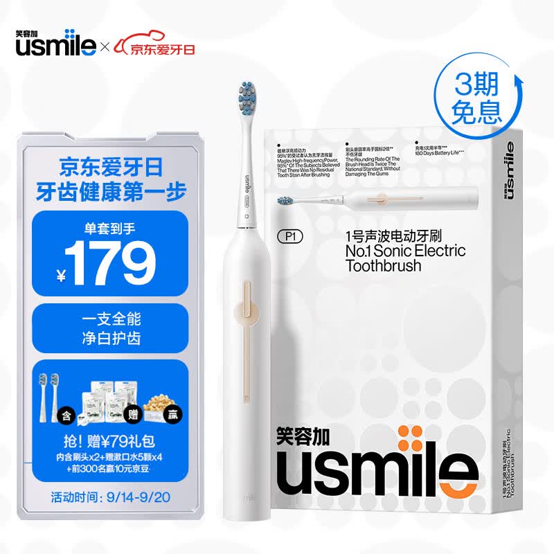 usmile笑容加电动牙刷 成人情侣版 软毛声波自动牙刷 1号刷 月牙白怎么样,好用不?