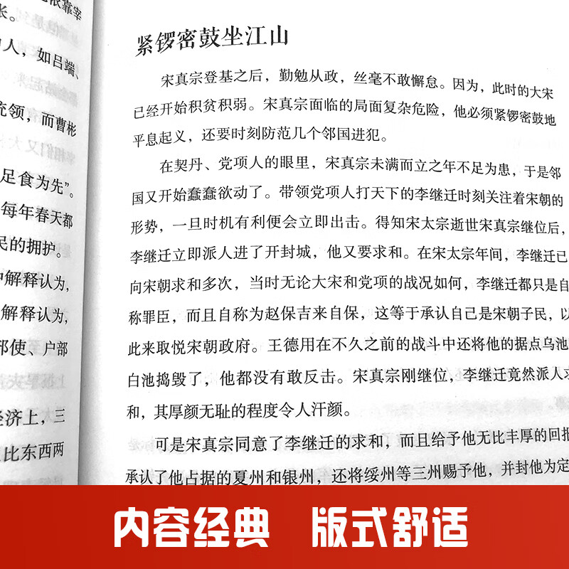 速发 宋朝其实很有趣 32开平装  一看就上瘾的宋史 从起兵到覆亡 无颜色 无规格