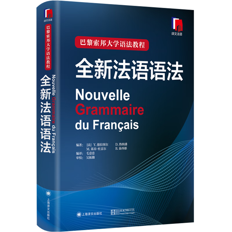从语法教程到巴黎小说，上海译文出版社的法语图书推荐