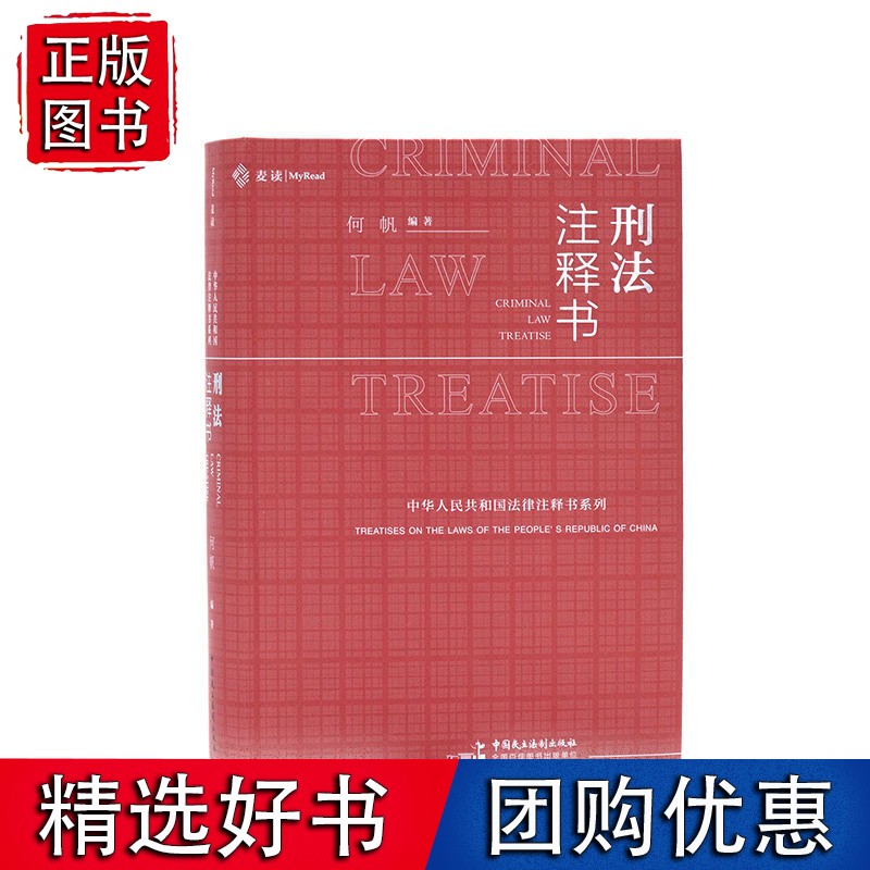 刑法注释书