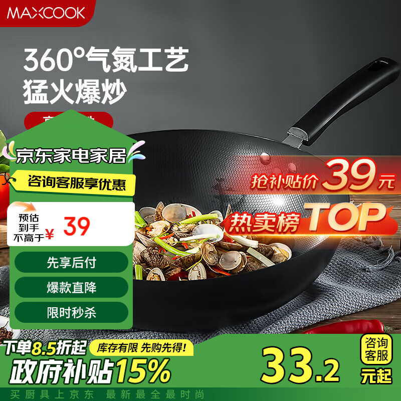 美厨（maxcook）炒锅铁锅30CM 燃气炉电磁炉通用 无涂层 可用铁铲 MDB-30