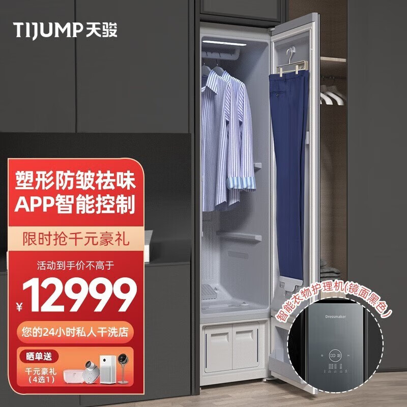 天骏小天使智能衣物护理机家用免洗免熨烫紫外线杀菌香薰除味干衣机