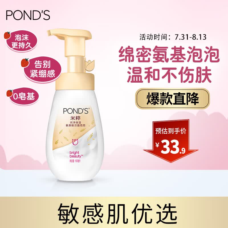 旁氏（POND'S）米粹润泽保湿氨基酸洁面慕斯泡泡 160ML 洁净水润 敏感肌七夕送礼使用感如何?