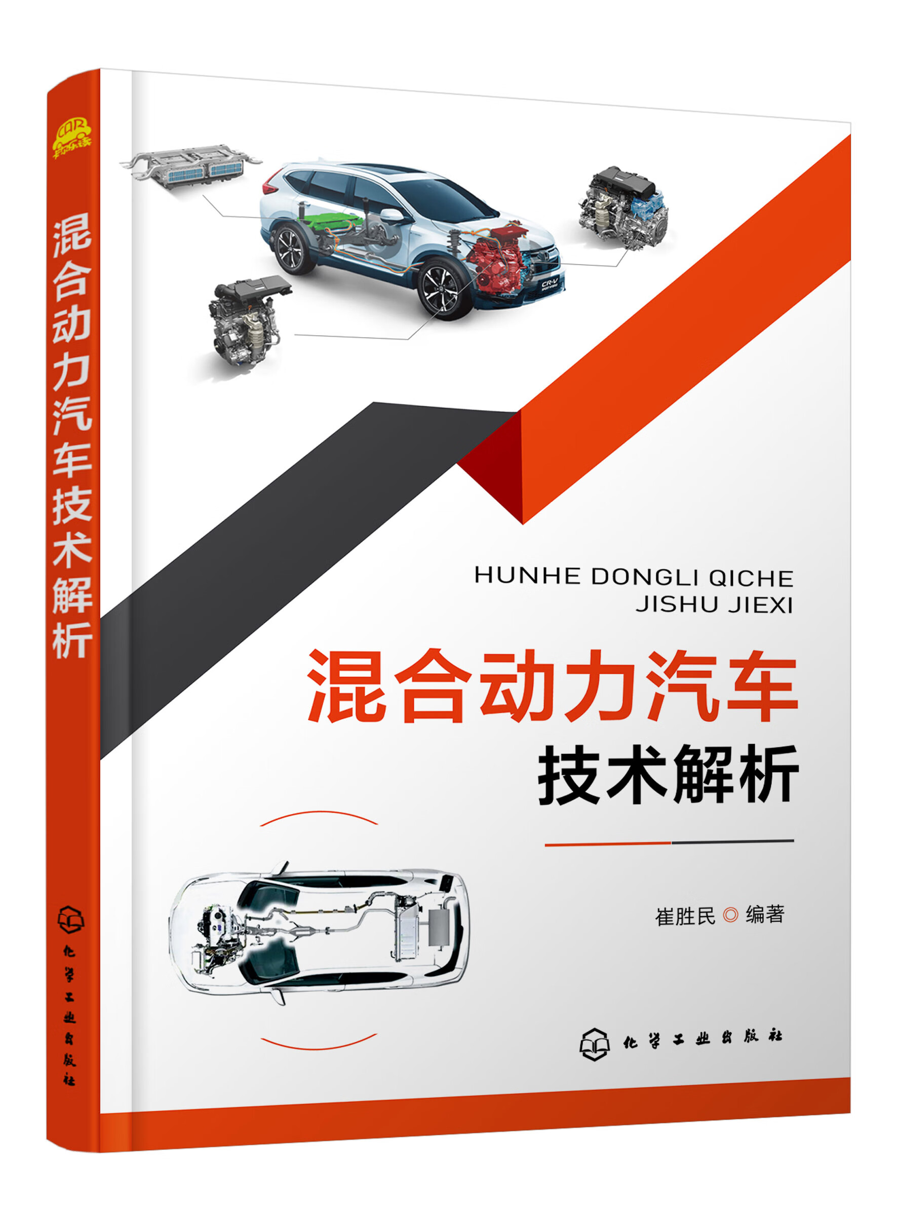 混合动力汽车技术解析