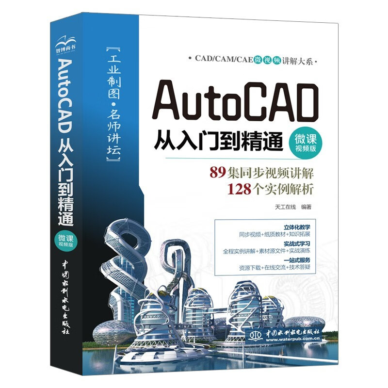 AutoCAD�����ŵ���ͨ��΢����Ƶ�棩cad�̲���ѧ��autocad�����ŵ���ͨ��Ƶ�̳��鼮cad�̳�cad��ͼ�������������ƻ�е�����ȫ��ѧһ��ͨ 23.5Ԫ