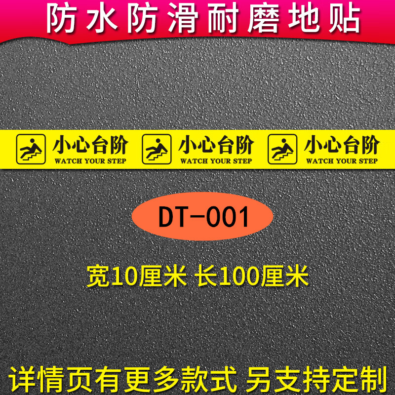梦倾城小心台阶地贴 碰头横版滑创意当心玻璃标语防水耐磨砂银行公司