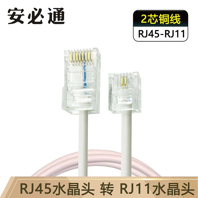rj45-110转rj11水晶头转鸭嘴头2芯电话线转网头4芯语音电话配线架跳线