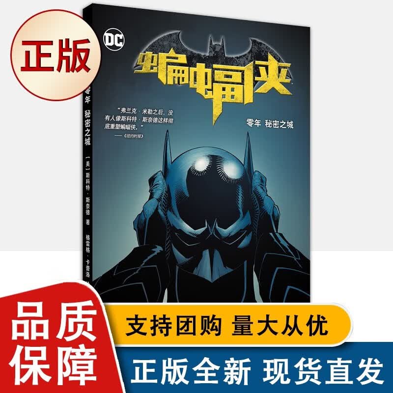 蝙蝠侠 零年 秘密之城