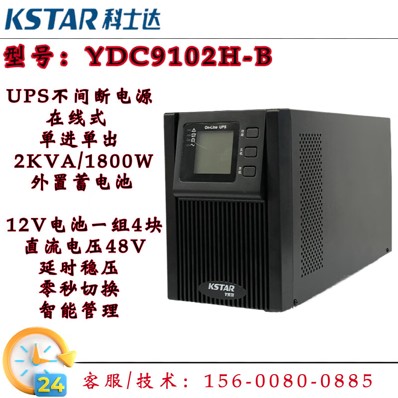 科士达UPS电源YDC9102H-B在线式2KVA1800W长效机稳压延时服务器电脑监控 科士达项目保护（联系客服免费）