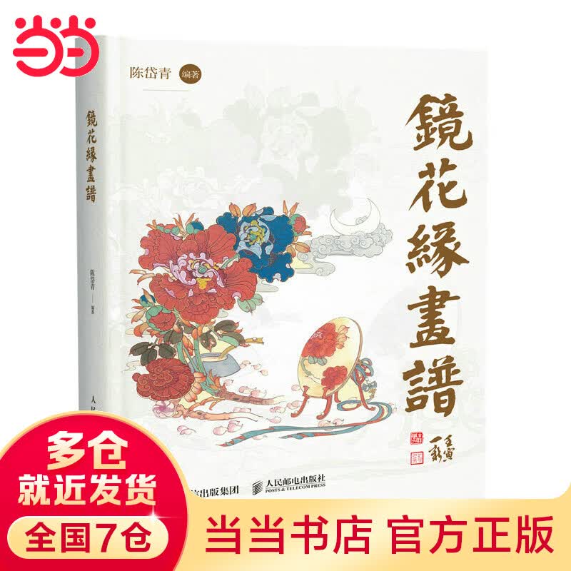 镜花缘画谱