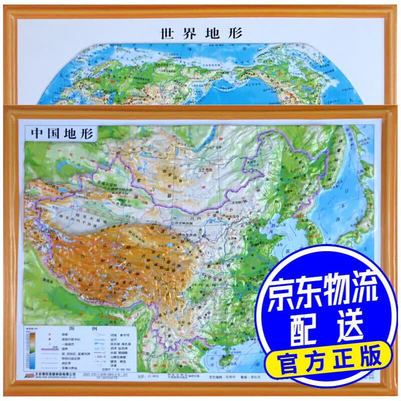 【书包版】立体地图：中国+世界地形图 （22*29cm 套装共2册）