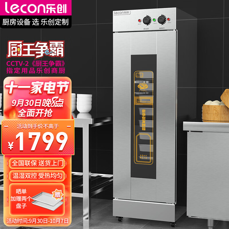 乐创（lecon）发酵箱商用烘培面包馒头发酵柜不锈钢大容量蒸笼醒发箱单门16盘 LC-MFF16