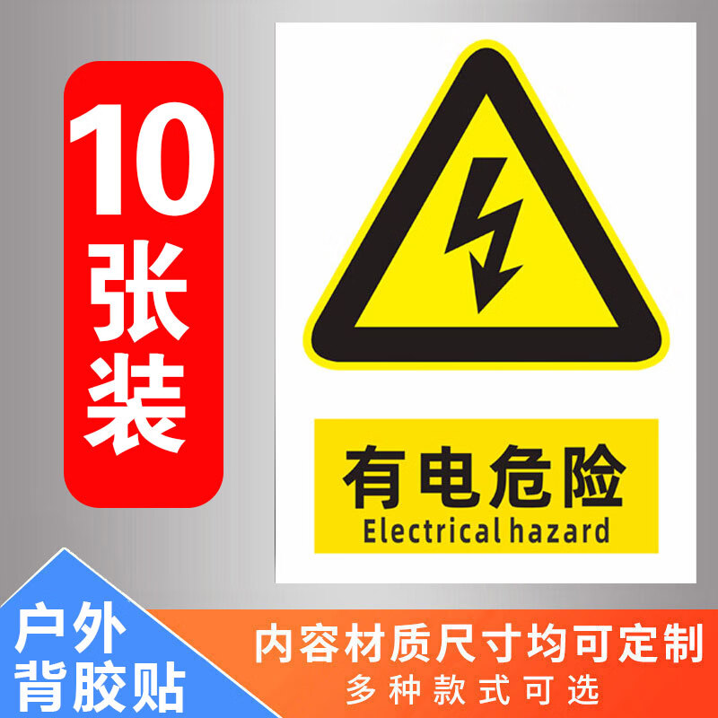 高压警示贴安全有电标志提示牌电力请勿当心危险标识危险贴纸触摸 有