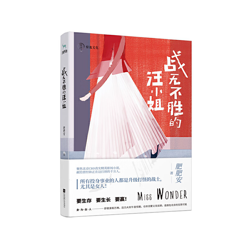 战无不胜的汪小姐