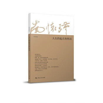 人生的起点和终站【放心选购】