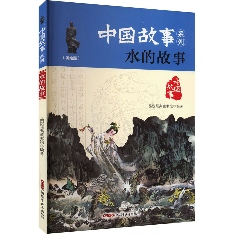 水的故事(美绘版) 幼儿图书 早教书 故事书 儿童书籍