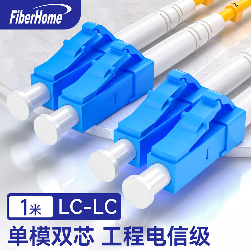烽火（FiberHome）LC-LC-1M 光纤跳线 电信级单模双芯1米光纤熔接收发器尾纤