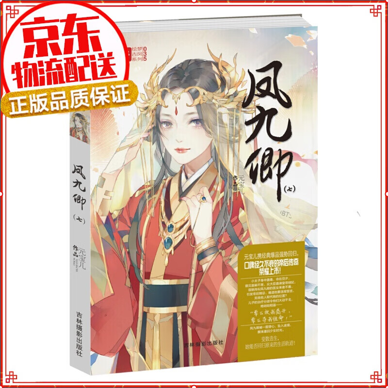 轻文库绘梦古风系列35--凤九卿7