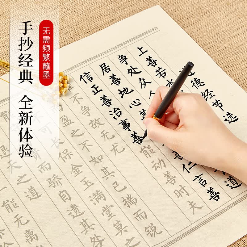 六品书院 毛笔字帖小楷初学者入门临摹软笔手抄本练习纸道德经抄经套装描红宣纸半熟宣怎么看?