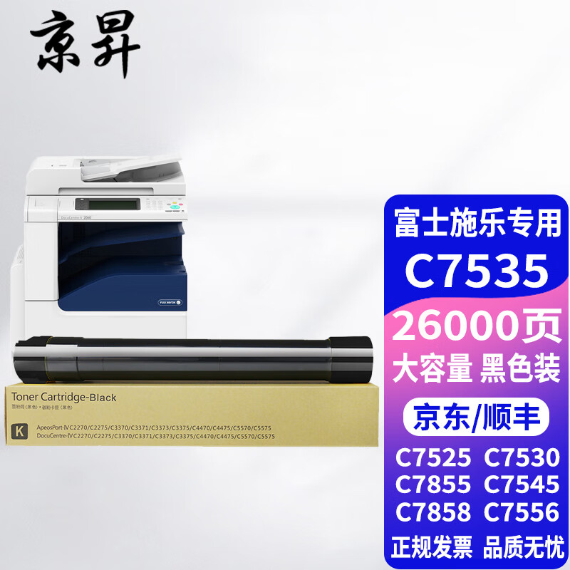 京昇适用富士施乐c7535粉盒7525 7858 7556 7545 7835 7855复印机粉盒