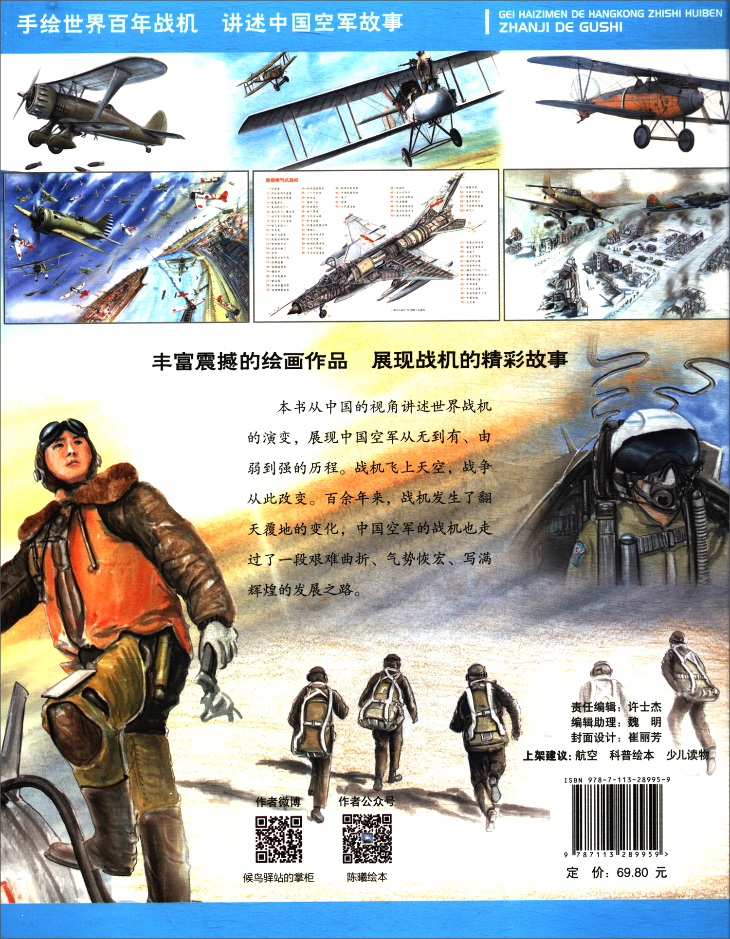 给孩子们的航空、舰船知识绘本（套装四册）详情图