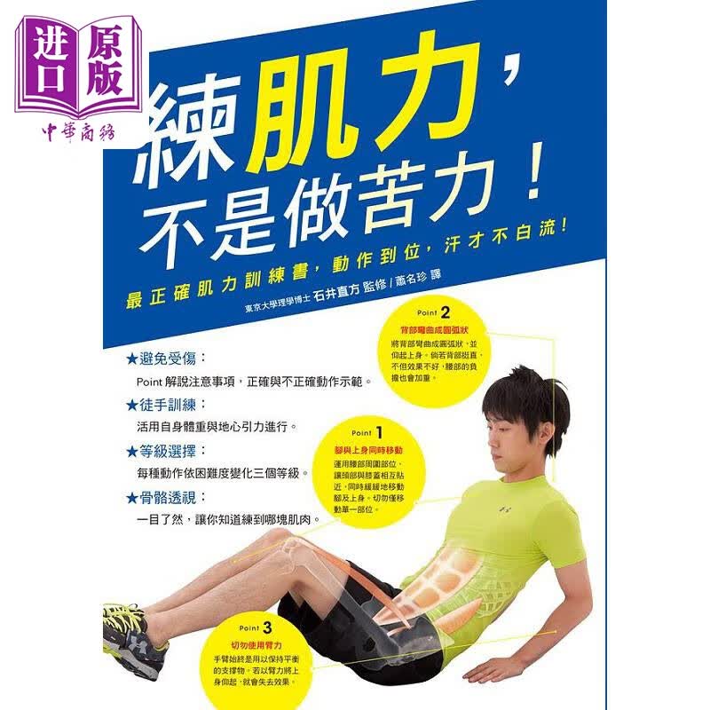 练肌力 不是做苦力 港台原版 石井直方 瑞昇