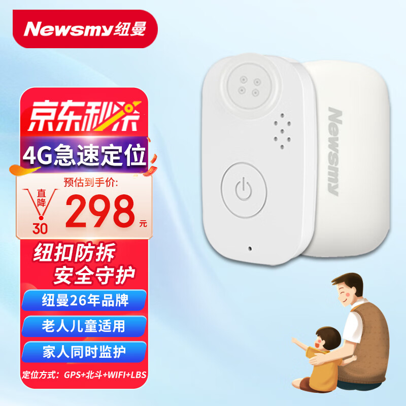 了解感受纽曼N50-Q1 4GGPS定位器质量评测好不好用？进来讨论说说感受