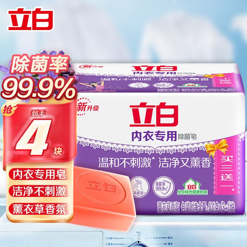 立白 内衣专用除菌皂肥皂家庭装(101g*4块)健康除菌达99.