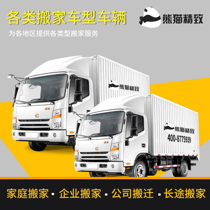 长途搬家公司跨省异地搬家大件行李托运专线物流专车拼车回程车