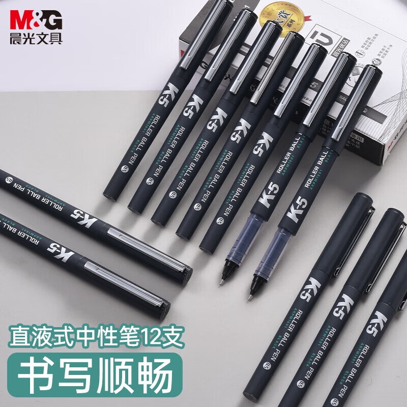 晨光0.5mm黑色V5升级版中性笔 速干直液式签字笔(可换墨囊) K5大赏全针管水笔 12支/盒ARPM1601 黑色