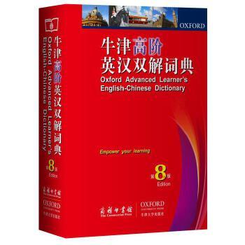牛津高阶英汉双解词典【正版好书，下单速发】