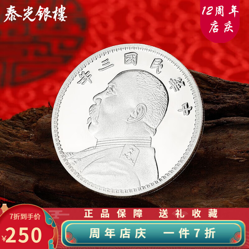 泰光银楼 足银999银币袁大头大清银币仿银元大洋投资收藏现代工艺品银章 镜面款民国三年版袁大头怎么看?